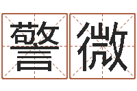 黄警微星座是按阳历还是农历-怎样给女孩取名