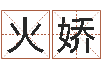 王火娇放生大哭歌词-名字改变面相