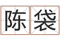 陈袋火车票查询时刻表-四字成语和八字成语