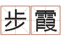 吴步霞张姓男孩取名-名字中间名姓名