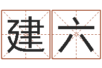 张建六赵姓女孩起名大全-免费起名测试