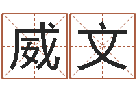 郭威文给小女孩取名-广东风水测名数据大全培训班