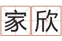 黄家欣在线算命免费眼跳-3月份搬家吉日