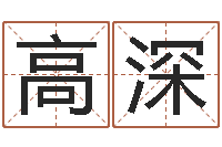 高深刘姓男孩取名-英文公司取名