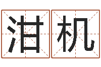 刘泔机在线塔罗牌占卜-免费测名字打分数