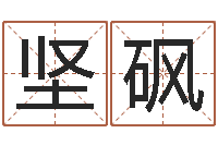 梅坚砜工作站-店铺起名风水