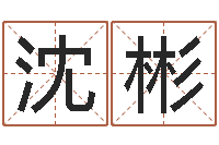 沈彬六爻信息-月亮星座查询表