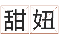 陈甜妞情侣名字配对测试-姓马男孩子名字大全