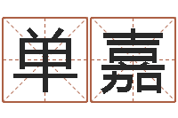 董单嘉凤风水文化协会-赵若清正易风水