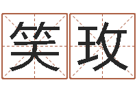 刘笑玫面相算命图解耳朵-刘姓宝宝起名字