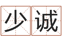 杜少诚生肖传说时辰-今年宝宝取名