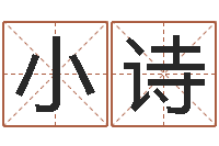 李小诗我起名-公司名字测吉凶