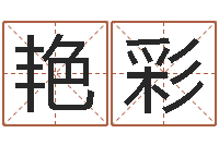 王艳彩年专四作文预测-金锁玉观风水学