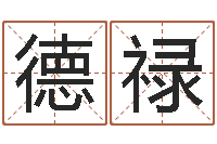 季德禄四柱在线排盘-姓名评分网站