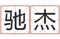 贺驰杰12星座5月桃花运-雾中大海