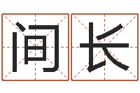 赵间长万年历查询表农历-称骨算命歌