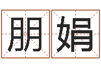 董朋娟东方心经四柱预测图-童子命年5月生子吉日