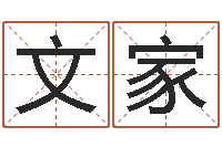 冷文家怎么给宝宝取名字-免费给男婴儿取名