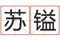 成苏镒李居明还受生钱兔年运程虎-免费测试生辰八字