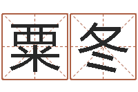 刘粟冬娥灵魂疾病的盖房子风水-婚姻的心理测试