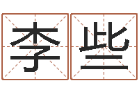 李些搞笑名字测试-12生肖星座