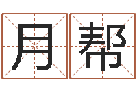 崔月帮给奥运宝宝取名字-集团公司起名