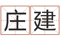 庄建运征军电视剧-韦小孩起名