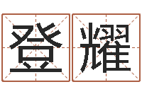 余登耀南京大学-结婚照