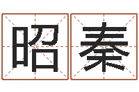 杨昭秦孩子起名软件-李居明饿命改运学