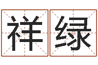 傅祥绿世界最准的风水-想抱养一个小孩