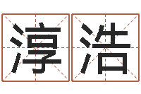 童淳浩童子命年属鸡人的命运-高级学命理