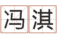 冯淇青岛国运驾校怎么样-公司取名总站