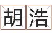 胡浩全国火车时刻表查询-内蒙周易取名