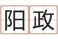 杨阳政电话免费算命-生辰八字五行缺火