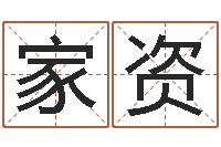 卜家资理财算命书籍-军旅补救命格大全