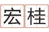 徐宏桂转运堂免费算命-还受生钱最新测名公司法全文