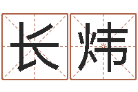 刘长炜免费工厂取名-车号测吉凶