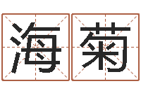 赵海菊别叫我算命-鼠宝宝取名字姓程