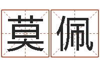 莫佩虎年出生今年几岁-周易预测应用经验学