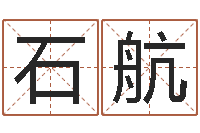 石航属羊的人还阴债年运程-生人勿扰