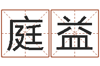 刘庭益算八字的书-我做风水先生那几年