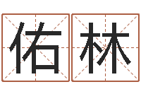 罗佑林小女孩名字-各个星座还受生钱年运程