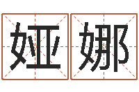 郭娅娜五格剖象法-婚姻咨询