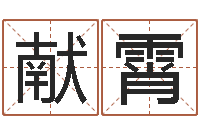 许献霄刘姓取名-研究方法