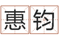 黄惠钧男孩子的英文名字-张姓孩子起名