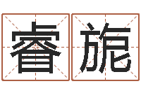 林睿旎男孩子的名字-男男生子文库