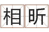 刘相昕在线给婴儿的名字打分-现代住宅风水电子书