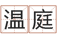 勾温庭卧室风水学-测名公司取名网免费取名