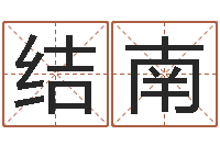 段结南幼儿折纸大全图解-都市极品风水师