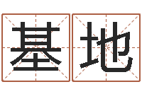 李基地秦之声虎年大叫板-魔道逆天调命